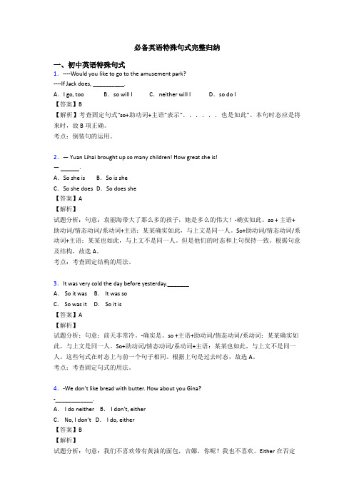 必备英语特殊句式完整归纳