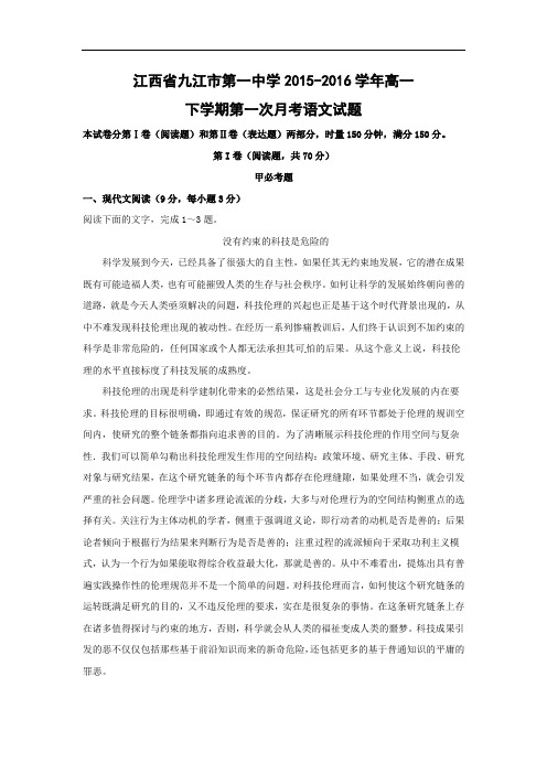 高一语文月考试题带答案-九江市第一中学2015-2016学年高一下学期第一次月考语文试题