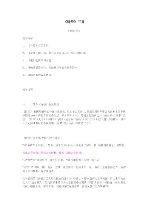 《诗经》三首