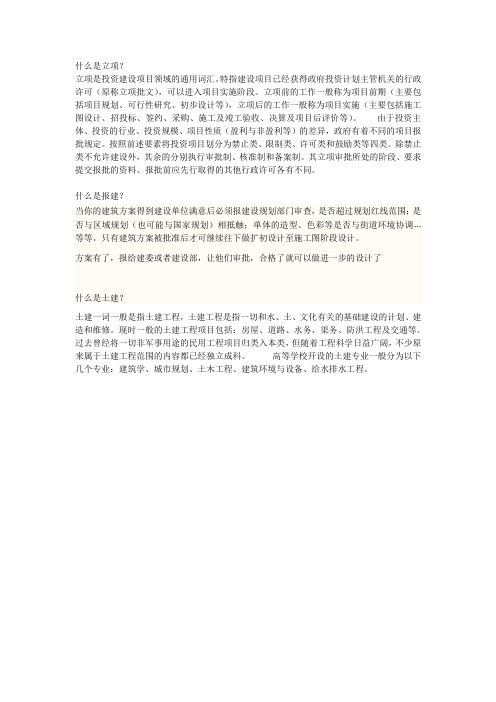 什么是立项