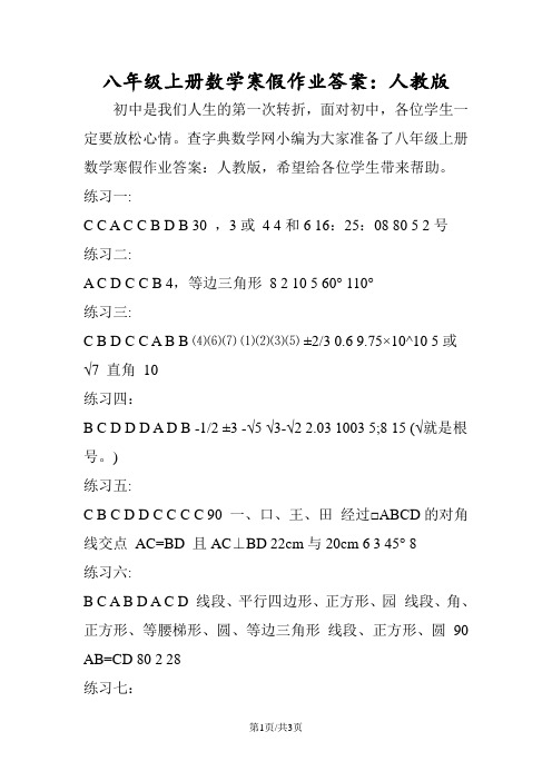 八年级上册数学寒假作业答案：人教版
