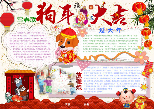 狗年大吉新年春节电子小报欢度春节手抄报模板简报传统节日板报中国春节海报模板节日电脑手抄报八开