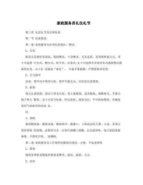 家政服务员礼仪礼节
