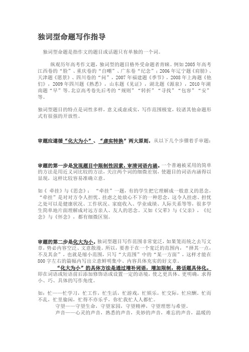 (好)独词型命题写作指导