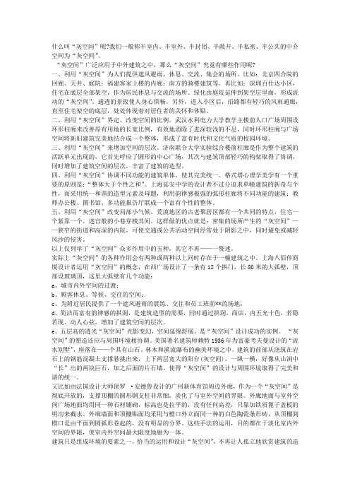 灰空间