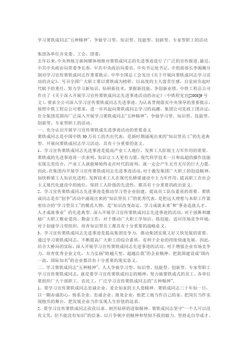 学习窦铁成同志