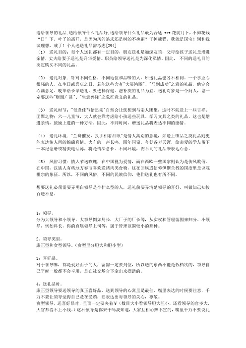 送给领导的礼品,送给领导什么礼品好,送给领导什么礼品最为合适