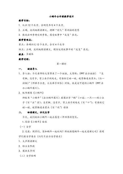 《小蜗牛》公开课精品教案