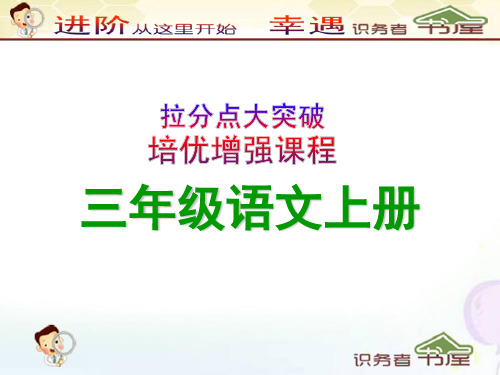三年级语文上册PPT课件-石榴-苏教版