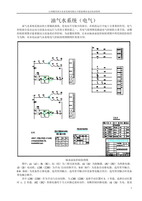 水电站三大系统图