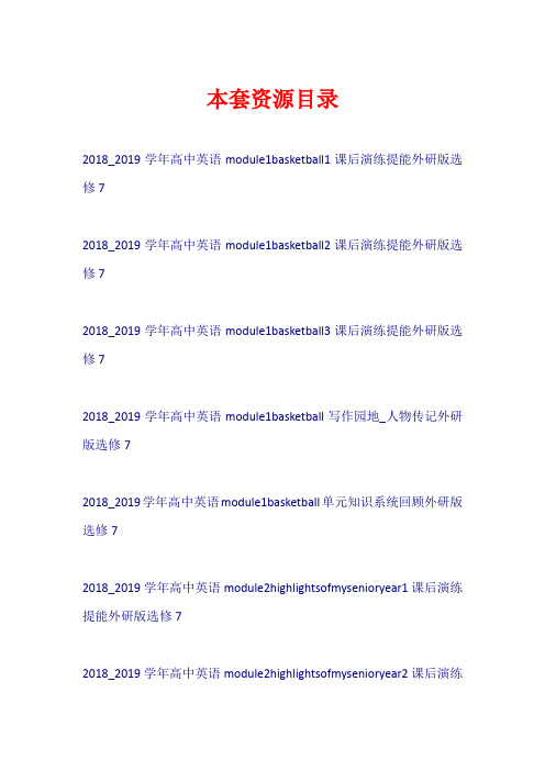 2018-2019学年高中英语 全一册(试题)外研版选修7【共30套202页】