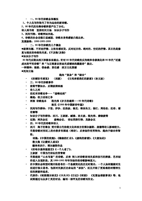九十年代诗歌