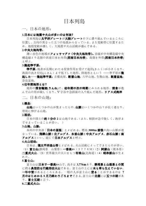 日本概况(日本列岛)