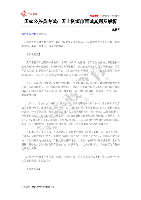 国家公务员考试：国土资源部面试真题及解析