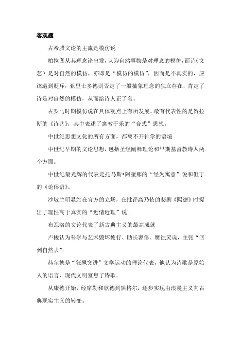 西方文论