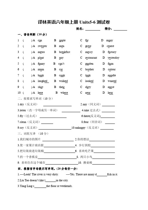 译林英语六年级上册Unit5-6单元测试卷