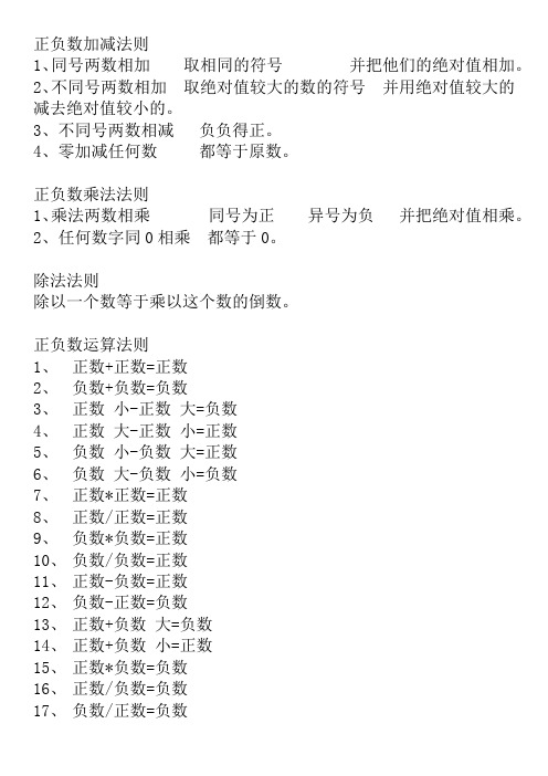正负数运算法则