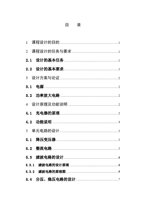 迎宾器课程设计(模电)