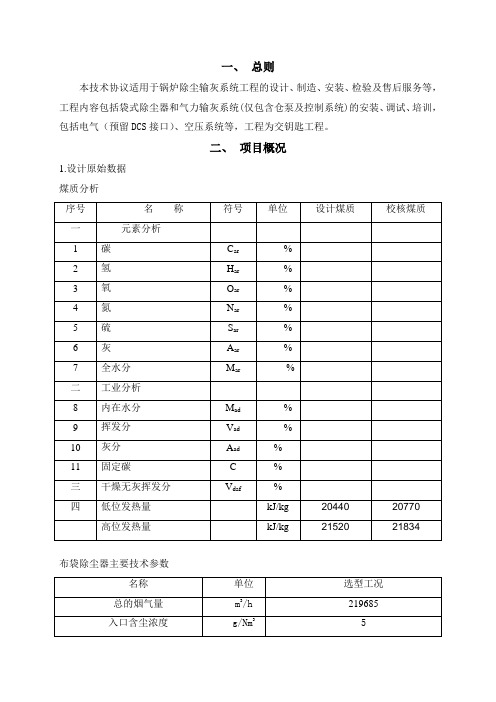 布袋除尘器方案