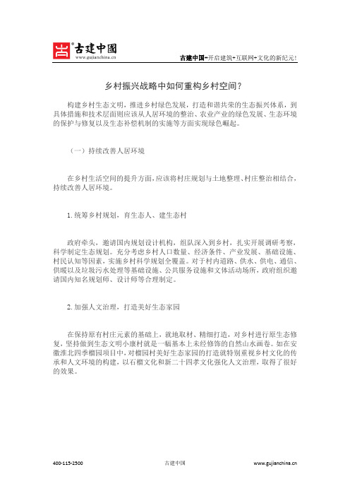 乡村振兴战略中如何重构乡村空间？