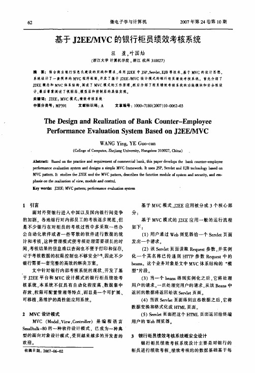 基于J2EEMVC的银行柜员绩效考核系统