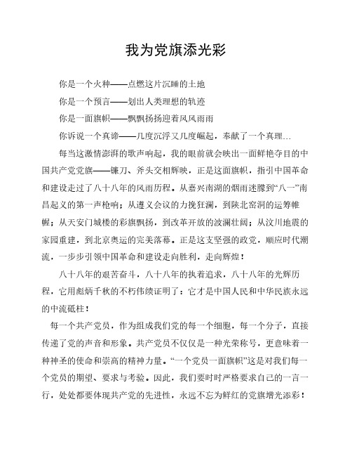 你是一个火种(演讲稿)