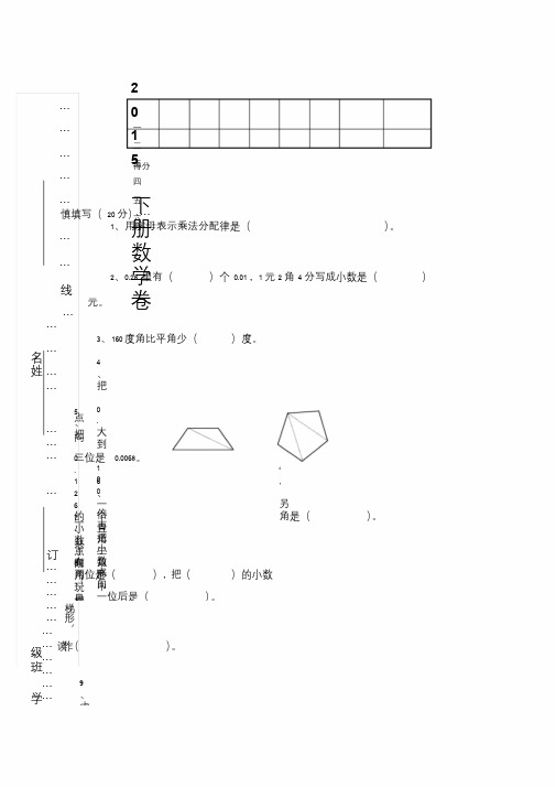 2015年四年级下册数学期末试卷及答案.doc