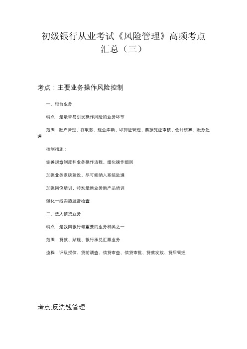 初级银行从业考试《风险管理》高频考点汇总(三)