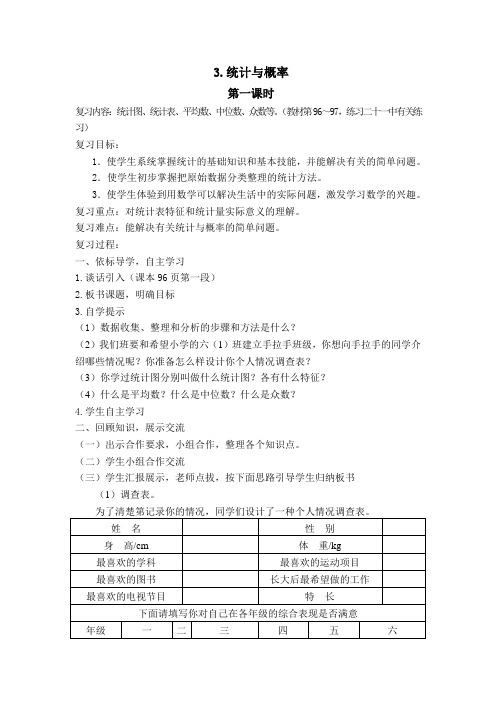最新人教版六年级下册数学第六单元统计与概率教学设计