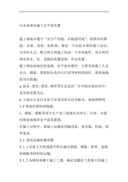 污水处理站施工总平面布置