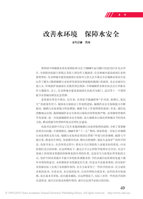 改善水环境保障水安全