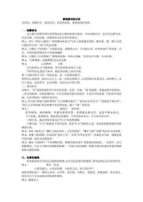 描写的方法