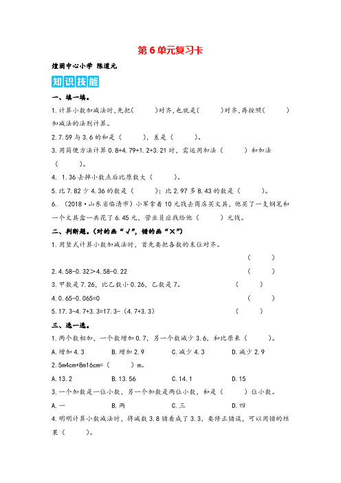 人教版四年级下册数学第6单元复习卡