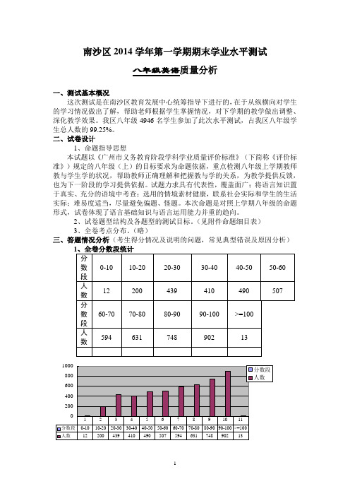 2014学年第一学期八年级英语质量分析