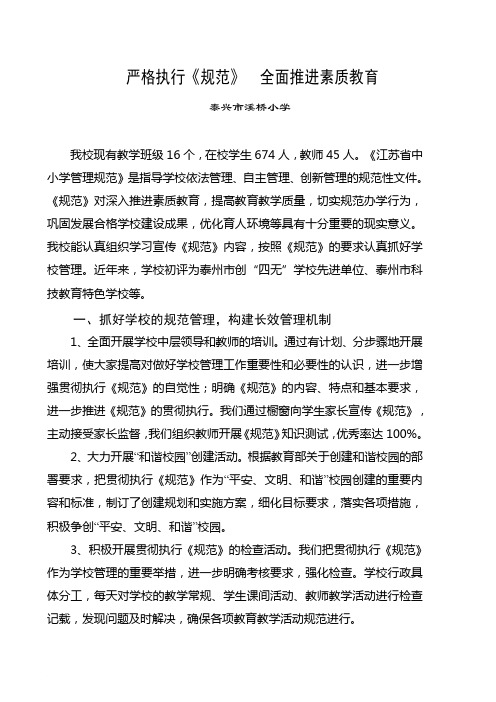 全面推进素质教育   严格执行《规范》 2