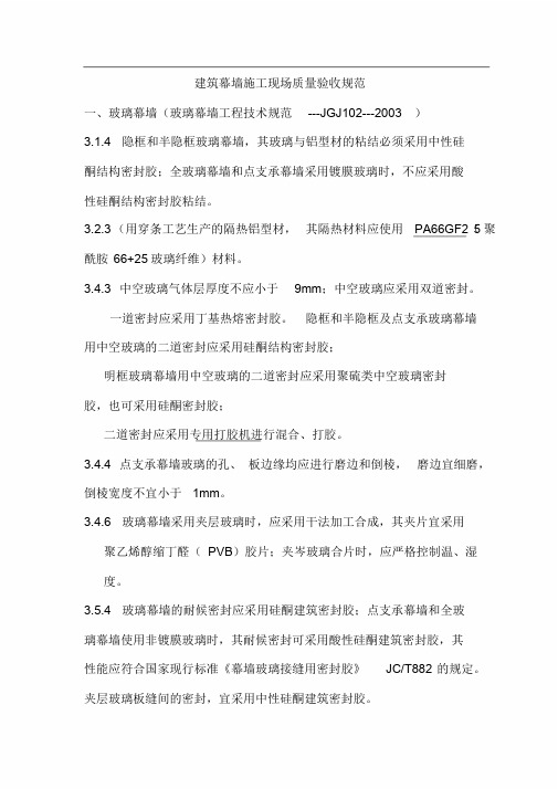 建筑幕墙工程技术规范