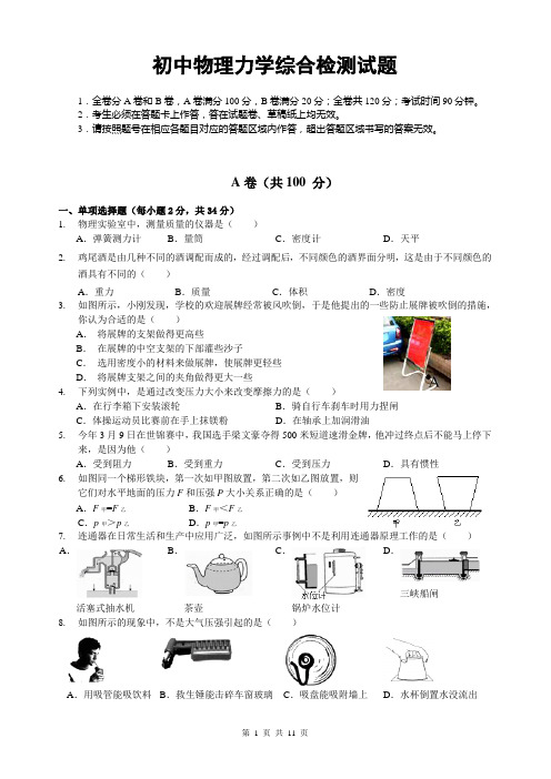 初中物理力学综合检测试题