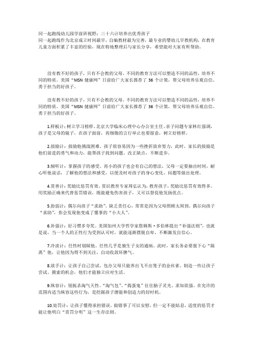 幼儿园学前班视野：三十六计培养出优秀孩子