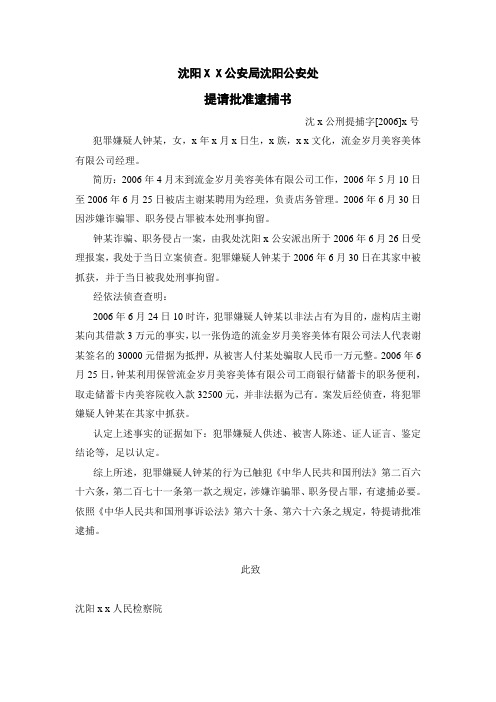 提请批准逮捕书