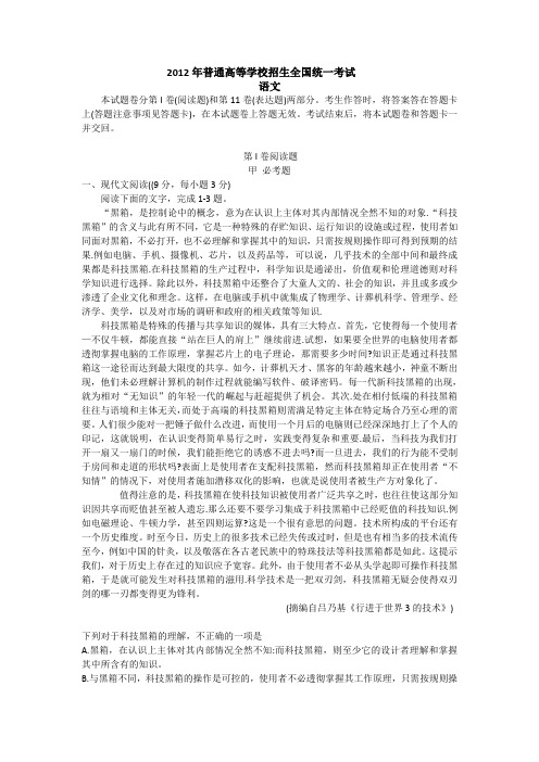 2012年全国语文试题及答案(新课标)