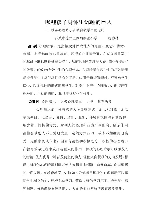 上交论文论文唤醒孩子身体里沉睡的巨人