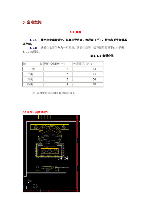 民用建筑设计规范