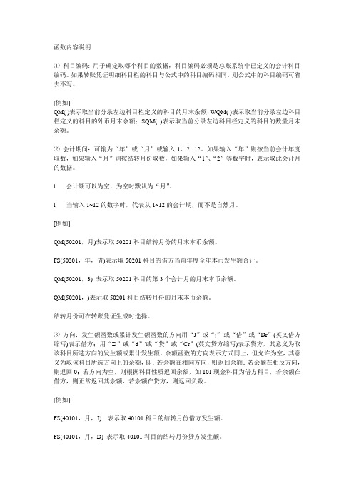 用友自定义转账函数内容说明