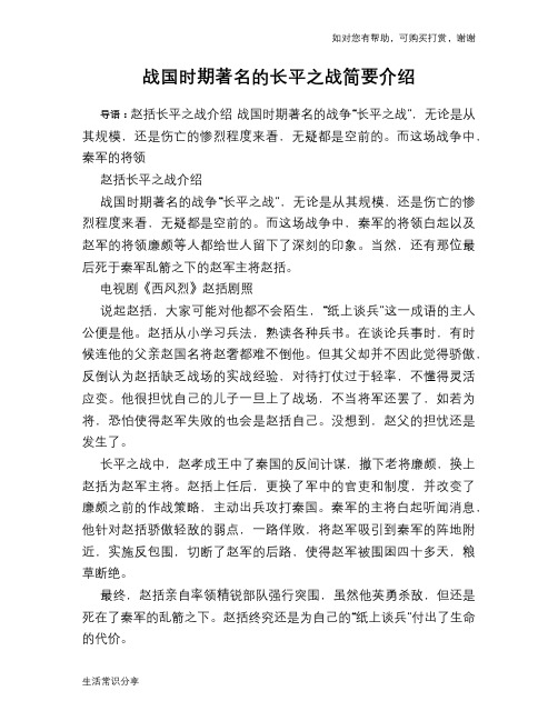 历史趣谈战国时期著名的长平之战简要介绍