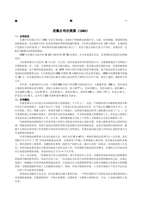 战略管理案例材料
