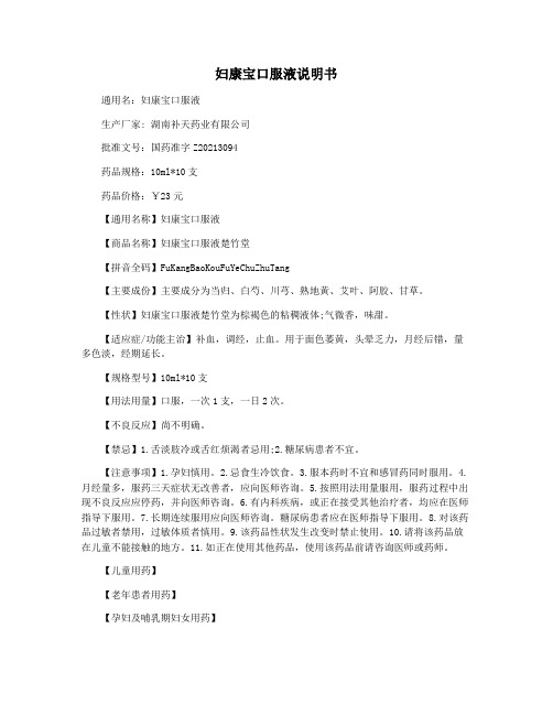 妇康宝口服液说明书