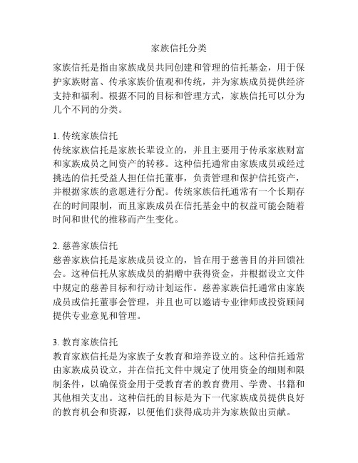 家族信托分类