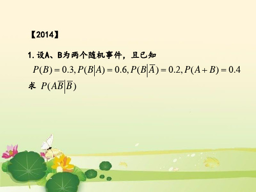 2014中国人民大学概率统计试题.ppt