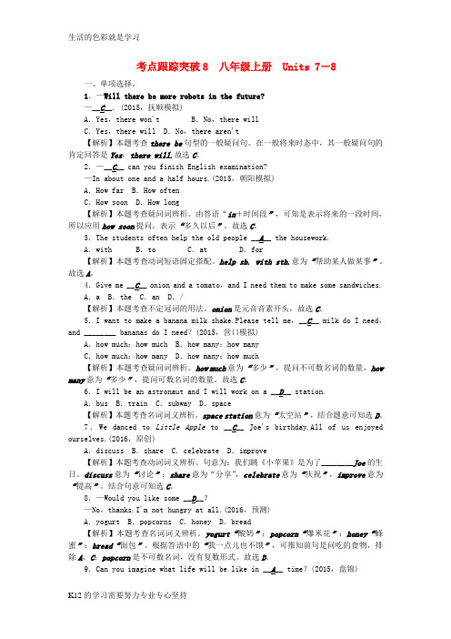 [推荐学习]辽宁省2016中考英语 考点跟踪突破8 八上 Units 7-8