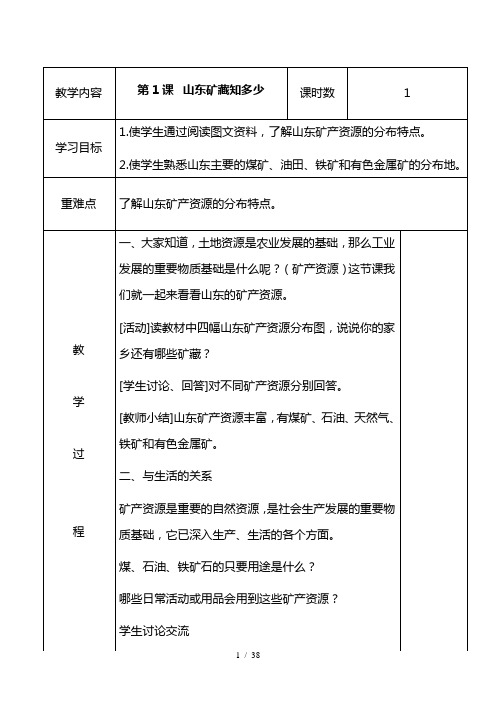 五年级环境教育全册教案山东科学技术版